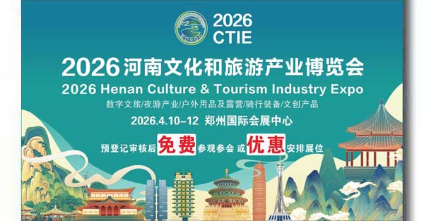 限时免费！速领2026河南文旅博览会门票