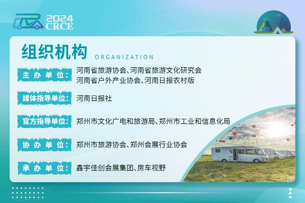 河南文旅博览会,郑州文旅会,河南房车露营展,郑州房车露营展,河南户外用品展,郑州户外用品展