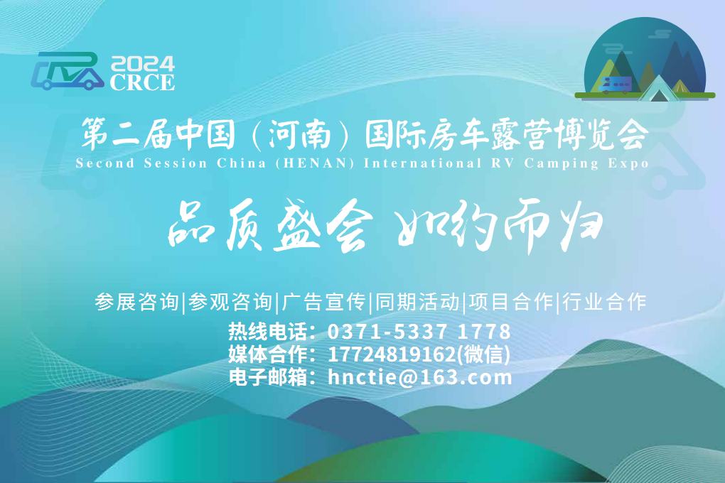 河南文旅博览会,郑州文旅会,河南房车露营展,郑州房车露营展,河南户外用品展,郑州户外用品展