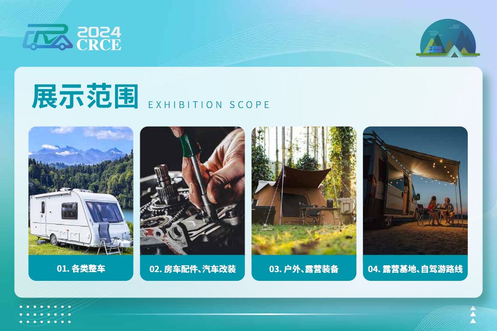 河南文旅博览会,郑州文旅会,河南房车露营展,郑州房车露营展,河南户外用品展,郑州户外用品展