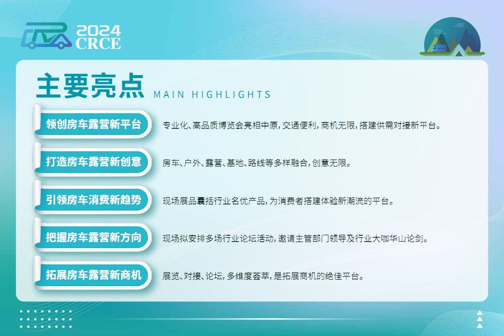 河南文旅博览会,郑州文旅会,河南房车露营展,郑州房车露营展,河南户外用品展,郑州户外用品展
