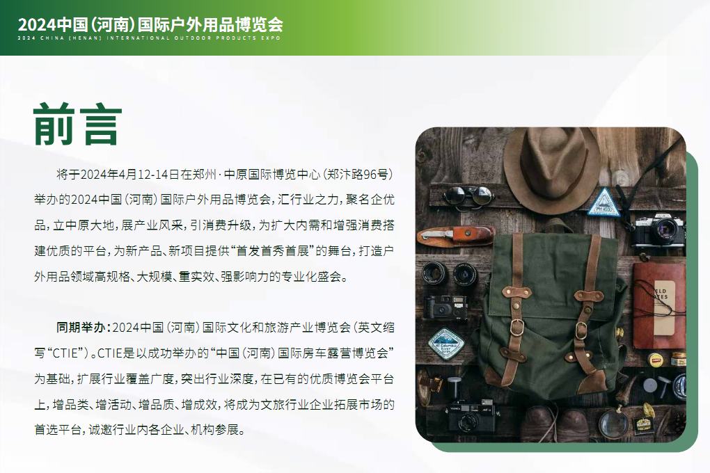 河南文旅博览会,郑州文旅会,河南房车露营展,郑州房车露营展,河南户外用品展,郑州户外用品展