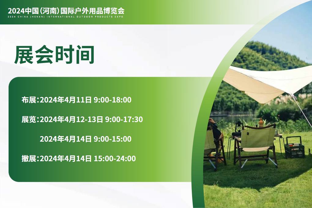 河南文旅博览会,郑州文旅会,河南房车露营展,郑州房车露营展,河南户外用品展,郑州户外用品展