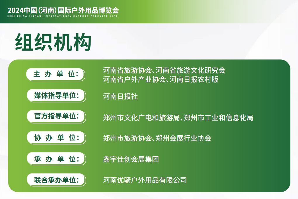 河南文旅博览会,郑州文旅会,河南房车露营展,郑州房车露营展,河南户外用品展,郑州户外用品展