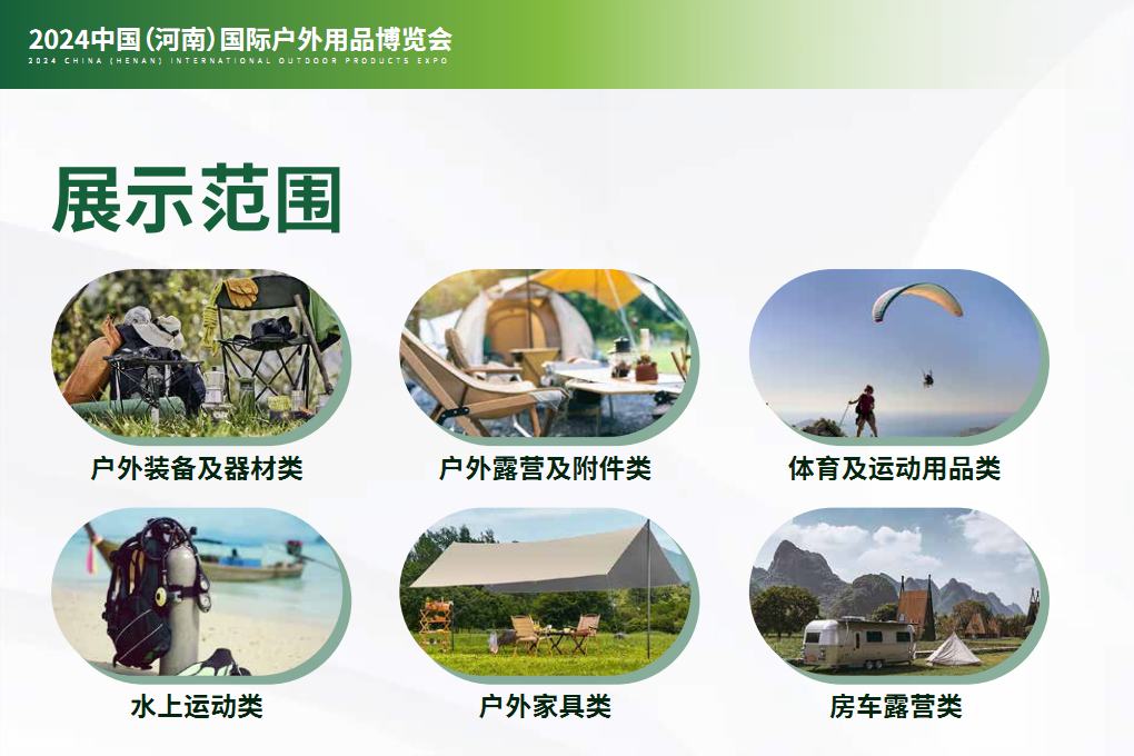 河南文旅博览会,郑州文旅会,河南房车露营展,郑州房车露营展,河南户外用品展,郑州户外用品展