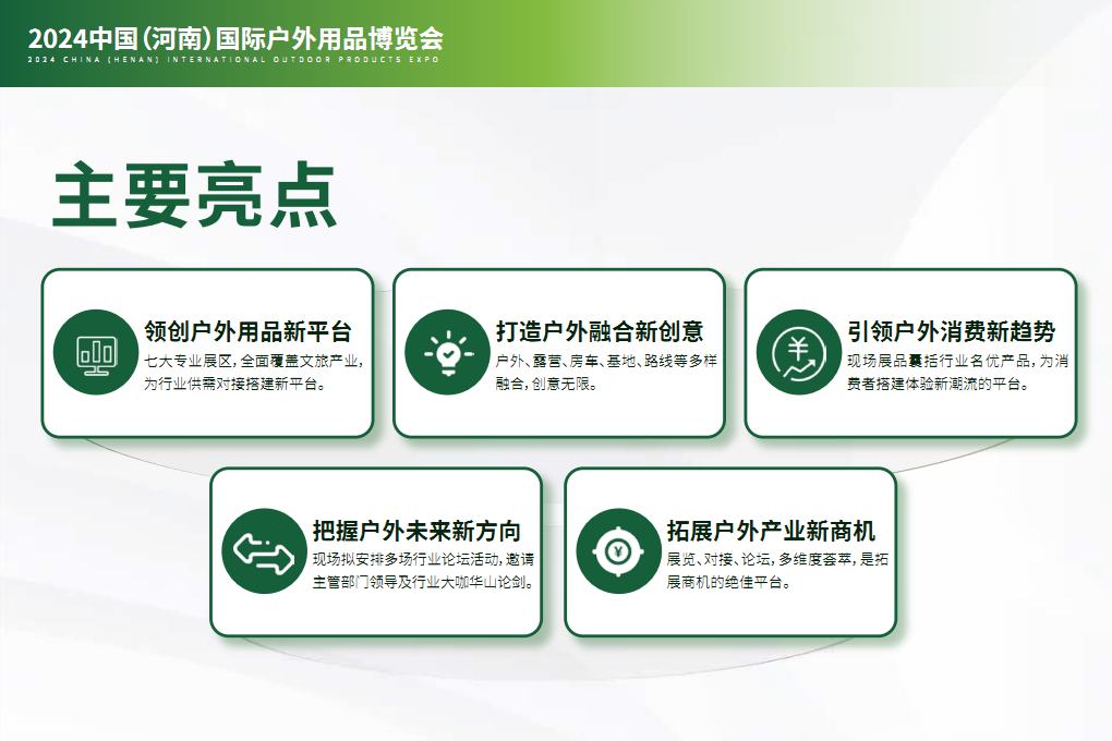 河南文旅博览会,郑州文旅会,河南房车露营展,郑州房车露营展,河南户外用品展,郑州户外用品展
