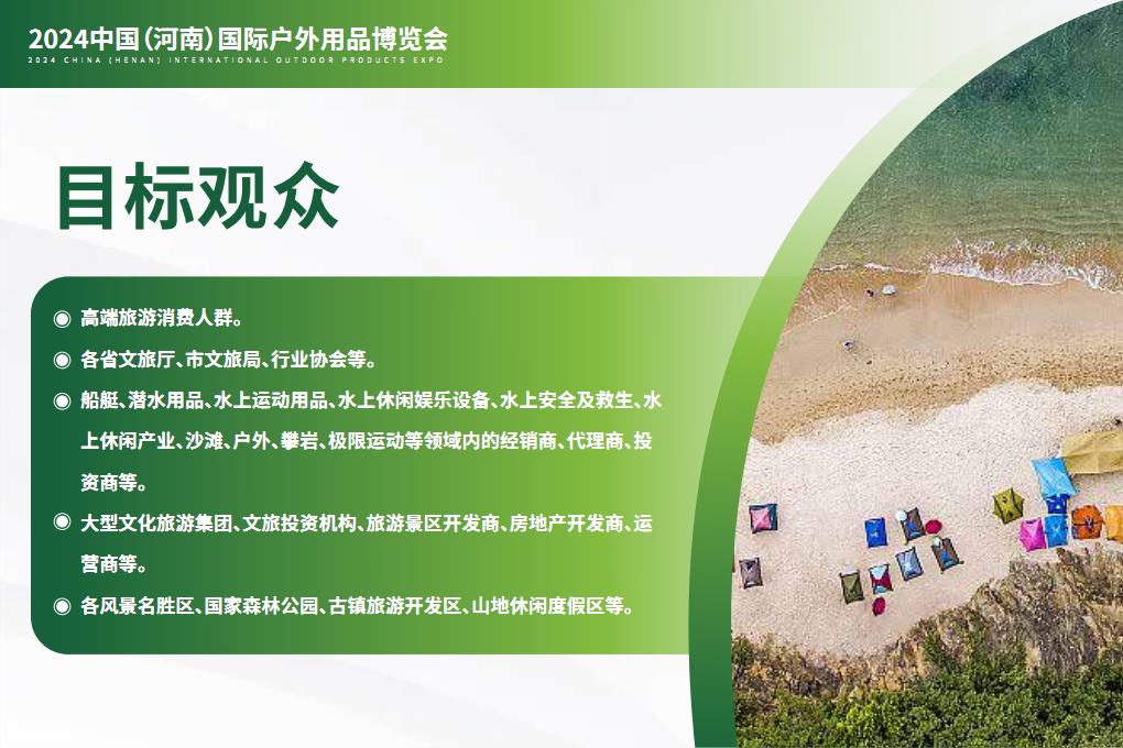 河南文旅博览会,郑州文旅会,河南房车露营展,郑州房车露营展,河南户外用品展,郑州户外用品展