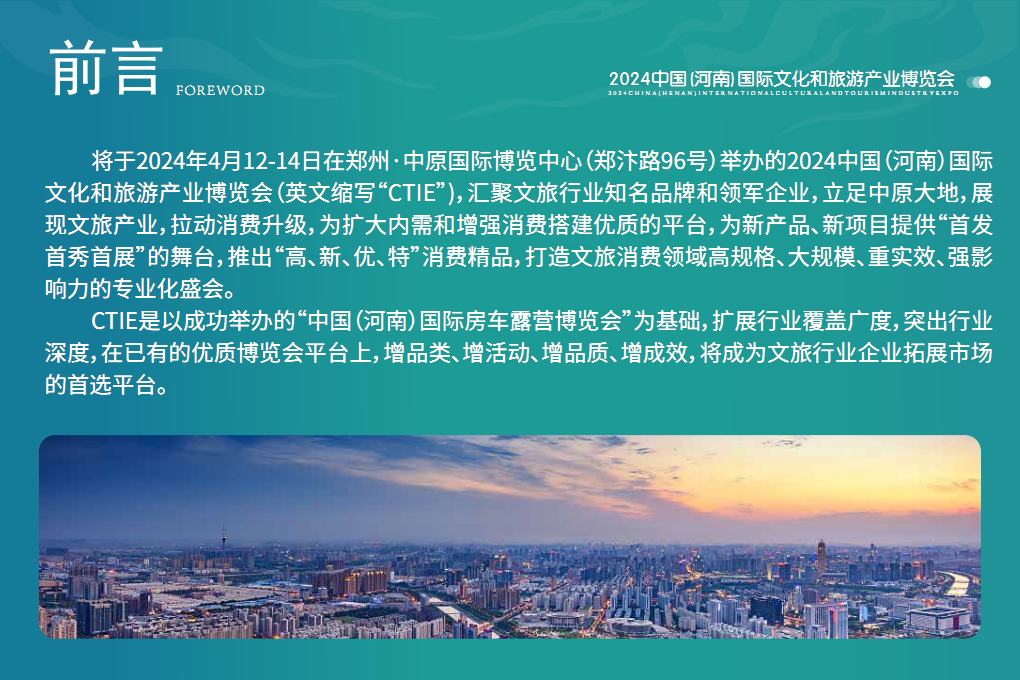 河南文旅博览会,郑州文旅会,河南房车露营展,郑州房车露营展,河南户外用品展,郑州户外用品展