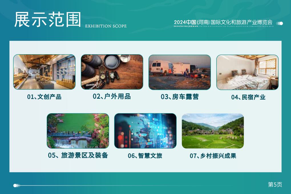 河南文旅博览会,郑州文旅会,河南房车露营展,郑州房车露营展,河南户外用品展,郑州户外用品展