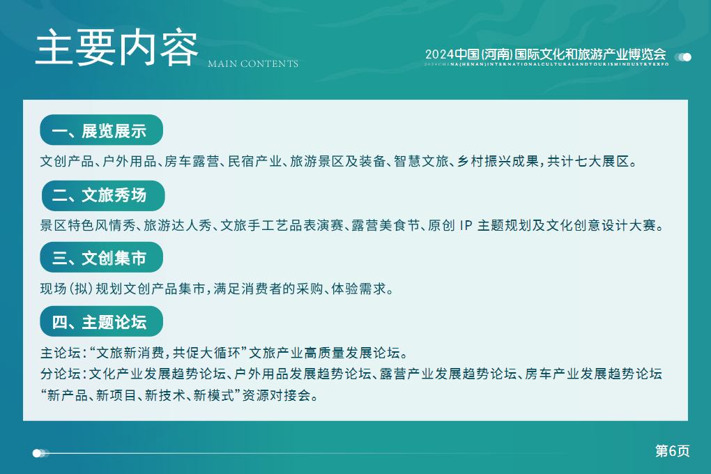 河南文旅博览会,郑州文旅会,河南房车露营展,郑州房车露营展,河南户外用品展,郑州户外用品展