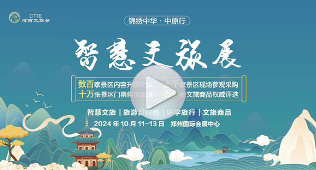 河南文化和旅游产品博览会