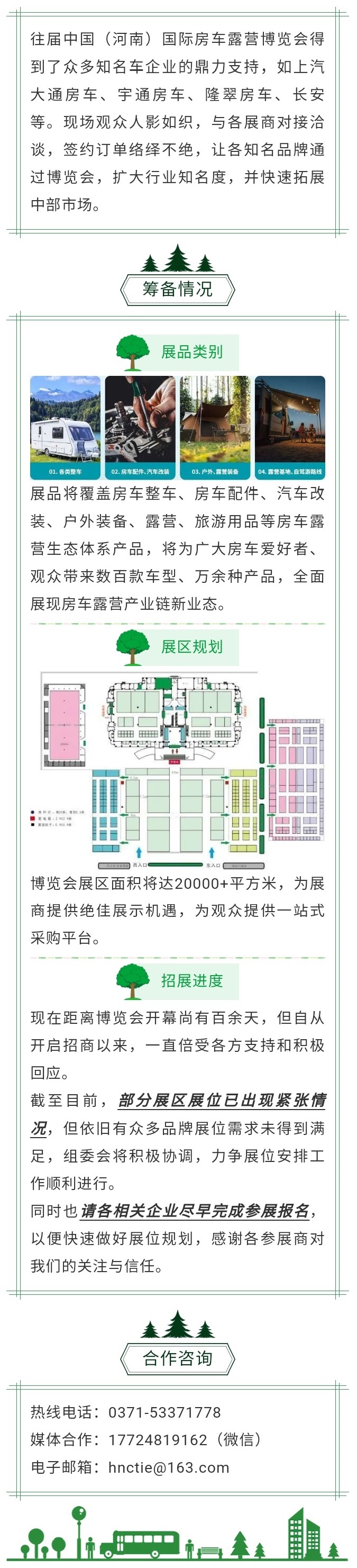 河南文旅博览会,郑州文旅会,河南房车露营展,郑州房车露营展,河南户外用品展,郑州户外用品展