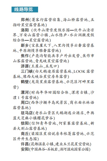 河南文旅博览会,郑州文旅博览会,河南文旅会,郑州文旅会,河南房车露营展,郑州房车露营展,河南户外用品展,郑州户外用品展