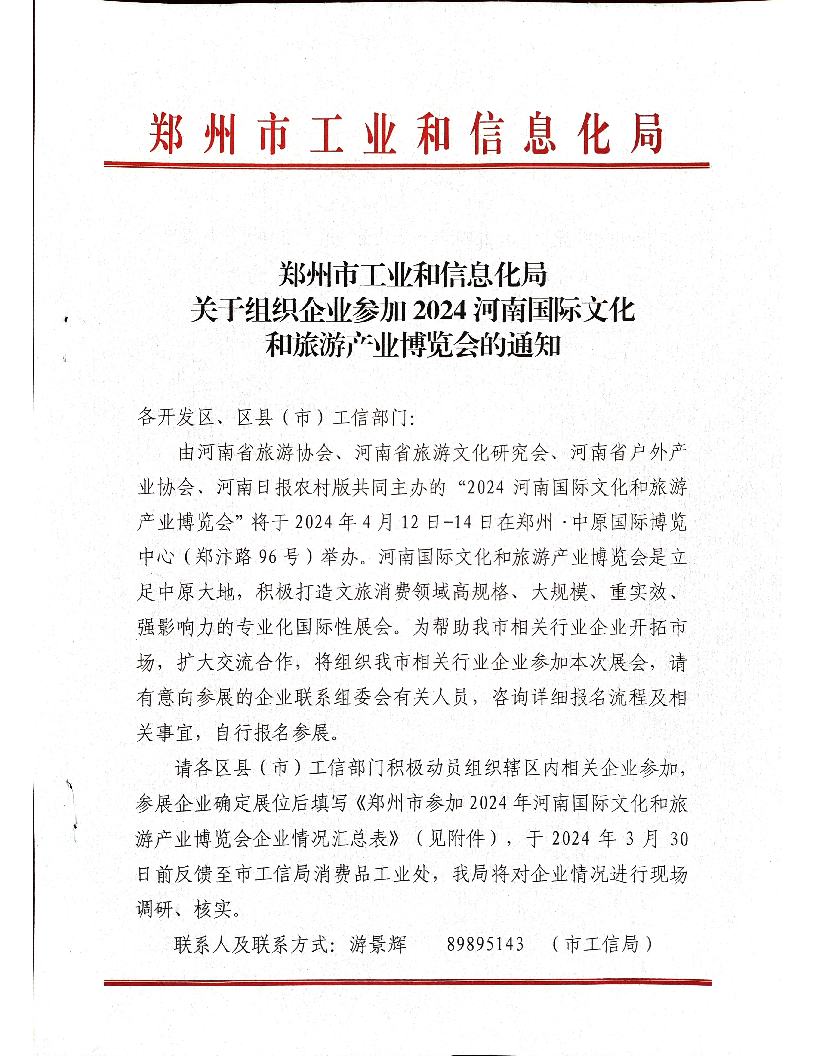 河南文旅博览会,郑州文旅博览会,河南文旅会,郑州文旅会,河南房车露营展,郑州房车露营展,河南户外用品展,郑州户外用品展