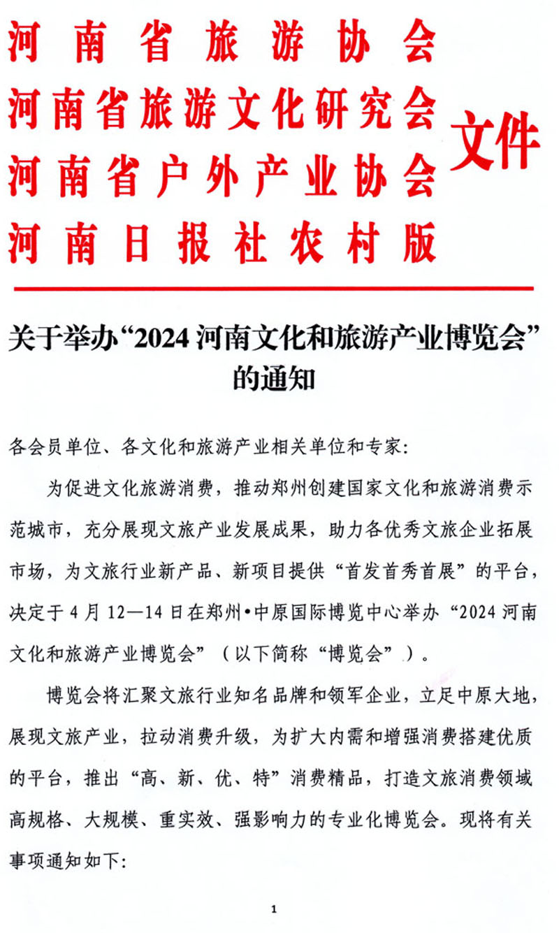 河南文旅博览会,郑州文旅博览会,河南文旅会,郑州文旅会,河南房车露营展,郑州房车露营展,河南户外用品展,郑州户外用品展