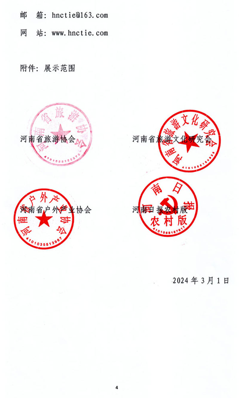 河南文旅博览会,郑州文旅博览会,河南文旅会,郑州文旅会,河南房车露营展,郑州房车露营展,河南户外用品展,郑州户外用品展