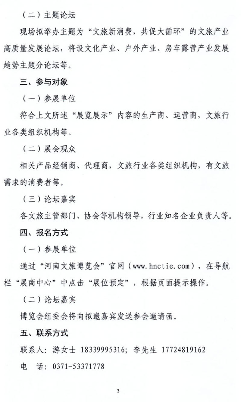 河南文旅博览会,郑州文旅博览会,河南文旅会,郑州文旅会,河南房车露营展,郑州房车露营展,河南户外用品展,郑州户外用品展