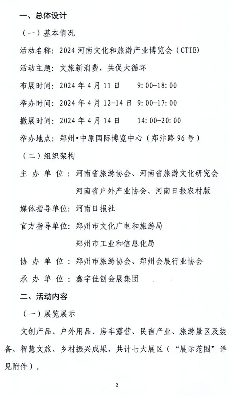 河南文旅博览会,郑州文旅博览会,河南文旅会,郑州文旅会,河南房车露营展,郑州房车露营展,河南户外用品展,郑州户外用品展