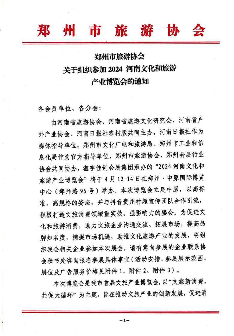 河南文旅博览会,郑州文旅博览会,河南文旅会,郑州文旅会,河南房车露营展,郑州房车露营展,河南户外用品展,郑州户外用品展