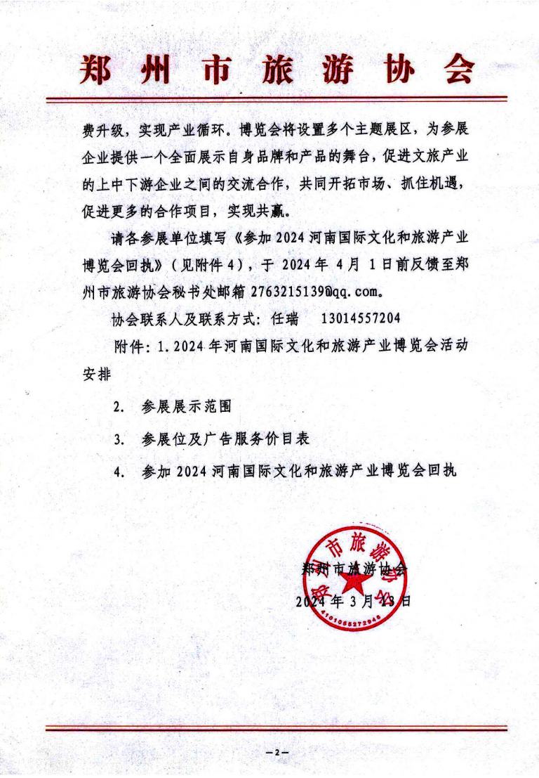 河南文旅博览会,郑州文旅博览会,河南文旅会,郑州文旅会,河南房车露营展,郑州房车露营展,河南户外用品展,郑州户外用品展