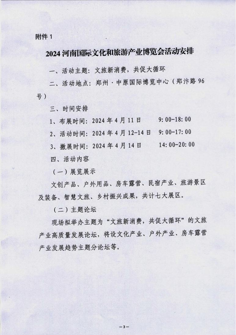 河南文旅博览会,郑州文旅博览会,河南文旅会,郑州文旅会,河南房车露营展,郑州房车露营展,河南户外用品展,郑州户外用品展