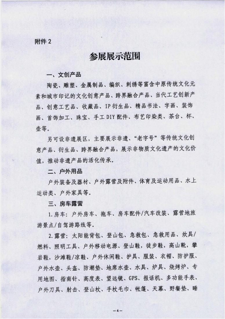 河南文旅博览会,郑州文旅博览会,河南文旅会,郑州文旅会,河南房车露营展,郑州房车露营展,河南户外用品展,郑州户外用品展