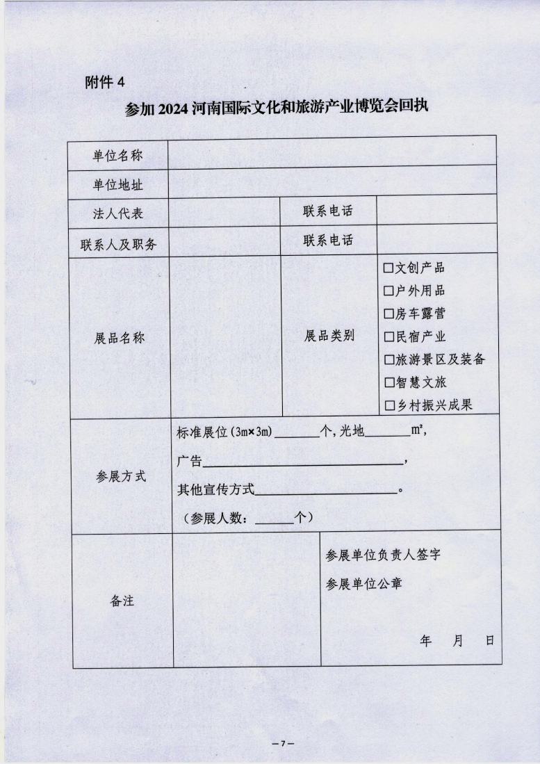 河南文旅博览会,郑州文旅博览会,河南文旅会,郑州文旅会,河南房车露营展,郑州房车露营展,河南户外用品展,郑州户外用品展