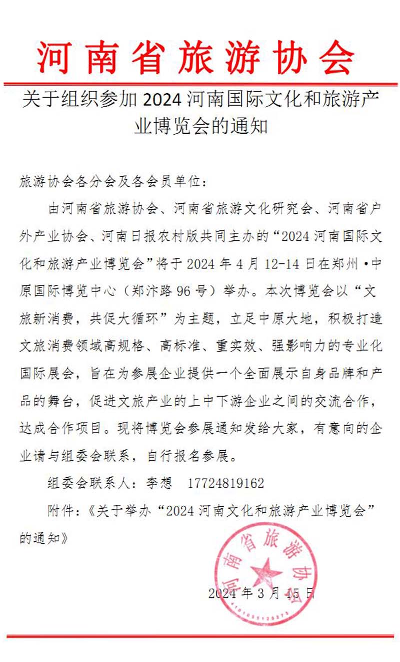 河南文旅博览会,郑州文旅博览会,河南文旅会,郑州文旅会,河南房车露营展,郑州房车露营展,河南户外用品展,郑州户外用品展