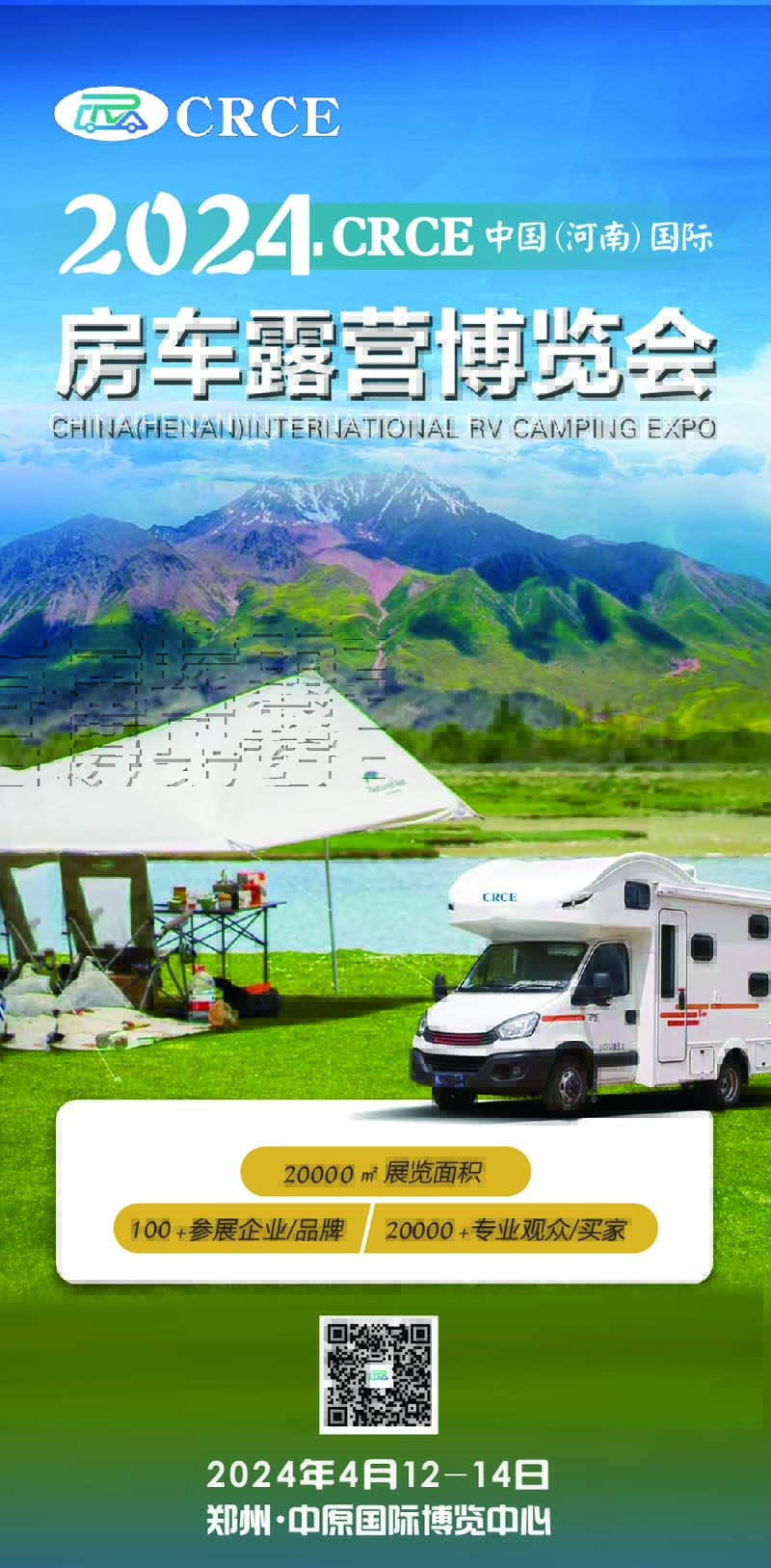 河南文旅博览会,郑州文旅博览会,河南文旅会,郑州文旅会,河南房车露营展,郑州房车露营展,河南户外用品展,郑州户外用品展