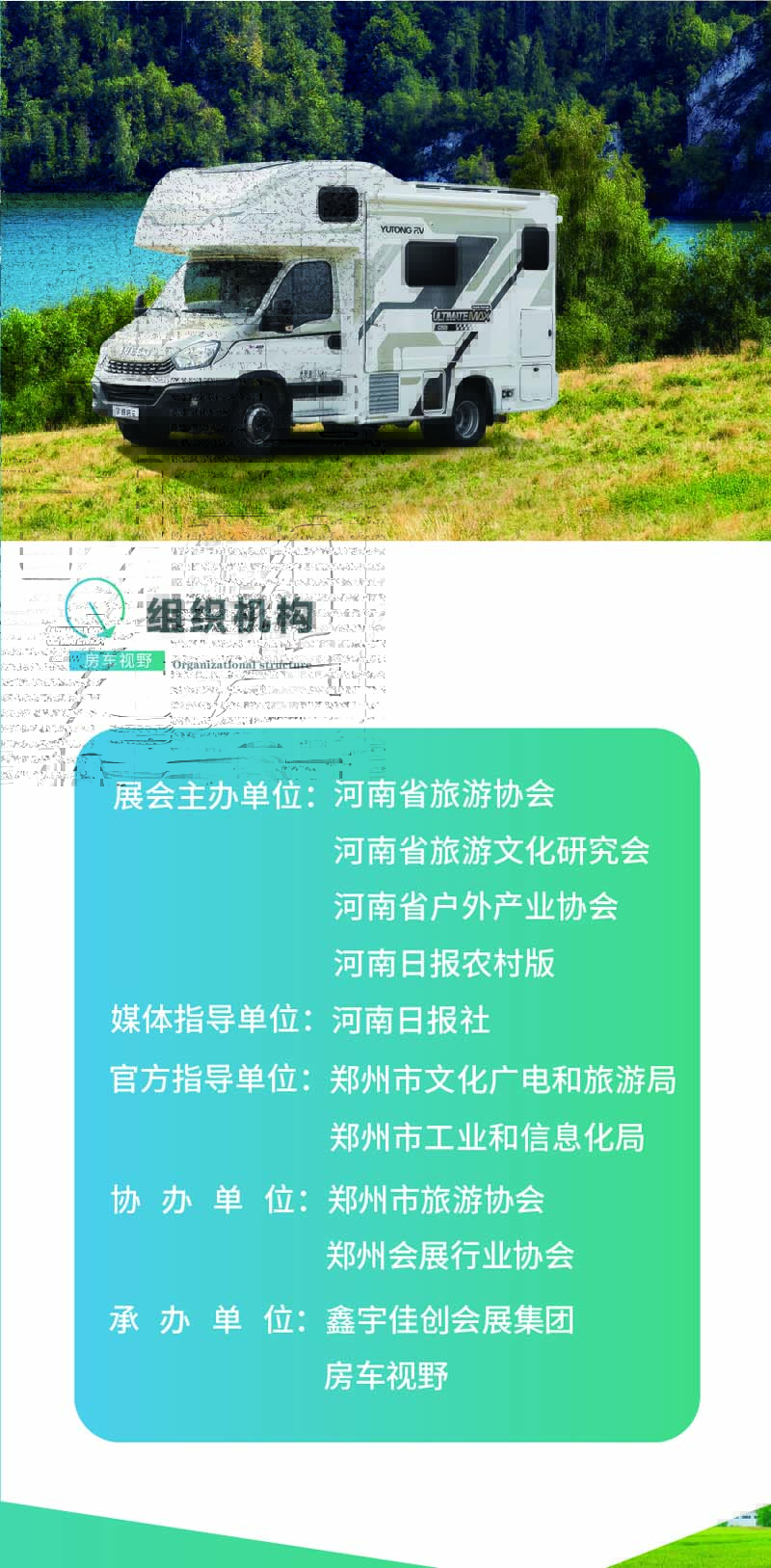 河南文旅博览会,郑州文旅博览会,河南文旅会,郑州文旅会,河南房车露营展,郑州房车露营展,河南户外用品展,郑州户外用品展