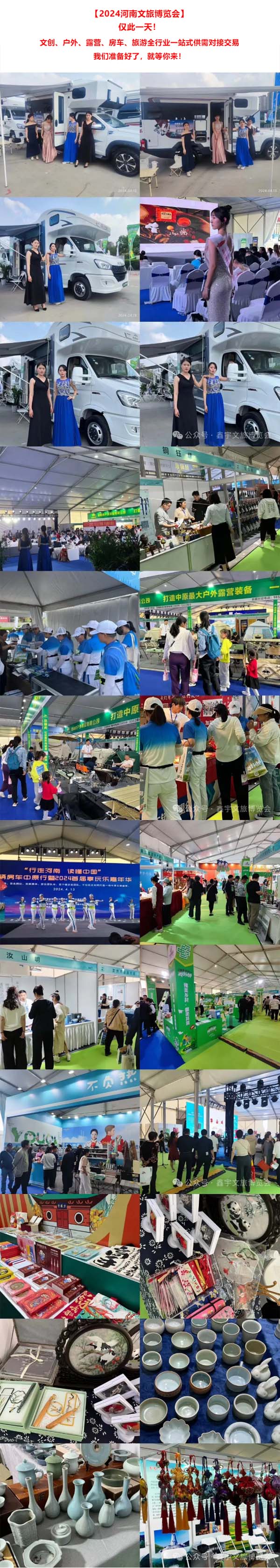 河南文旅博览会,郑州文旅博览会,河南文旅会,郑州文旅会,河南房车露营展,郑州房车露营展,河南户外用品展,郑州户外用品展