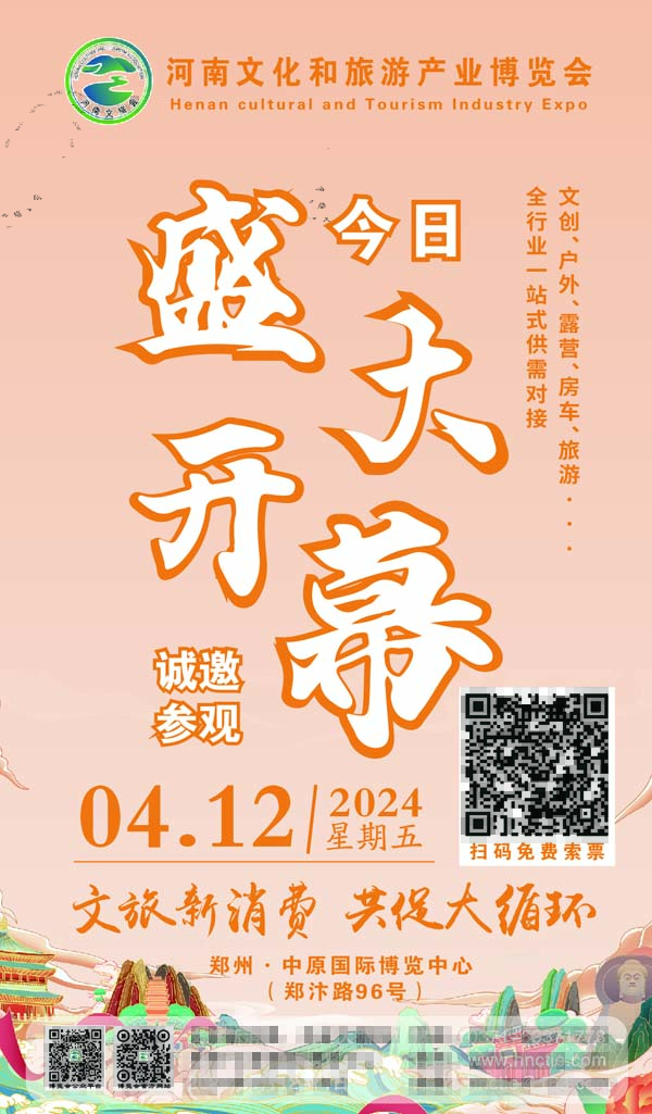 河南文旅博览会,郑州文旅博览会,河南文旅会,郑州文旅会,河南房车露营展,郑州房车露营展,河南户外用品展,郑州户外用品展