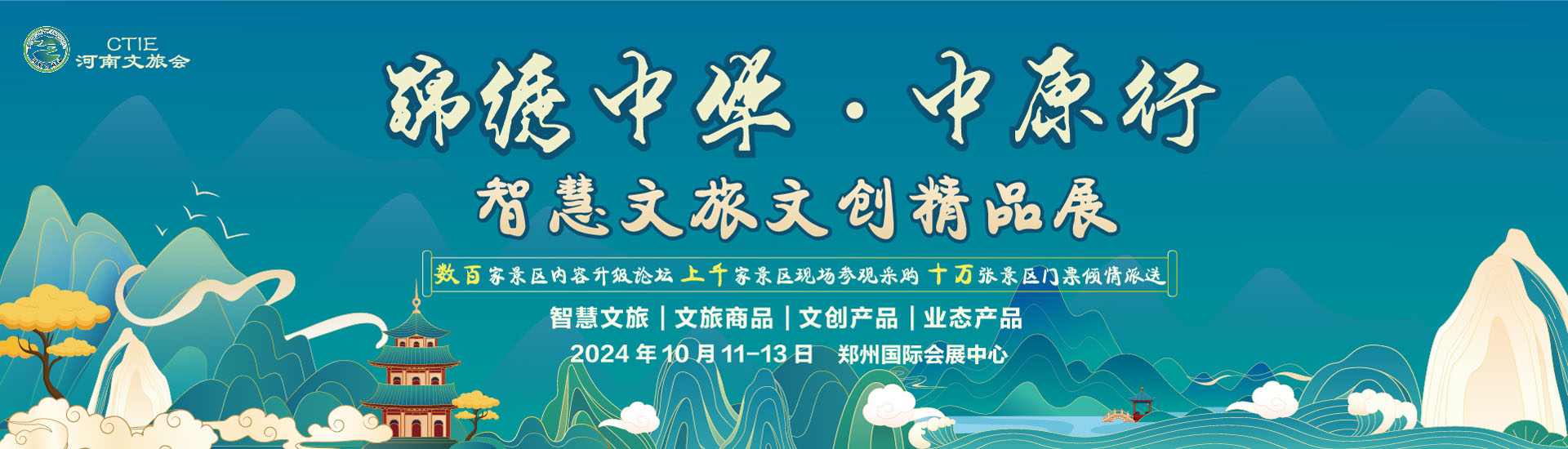 2024河南文化和旅游产业博览会