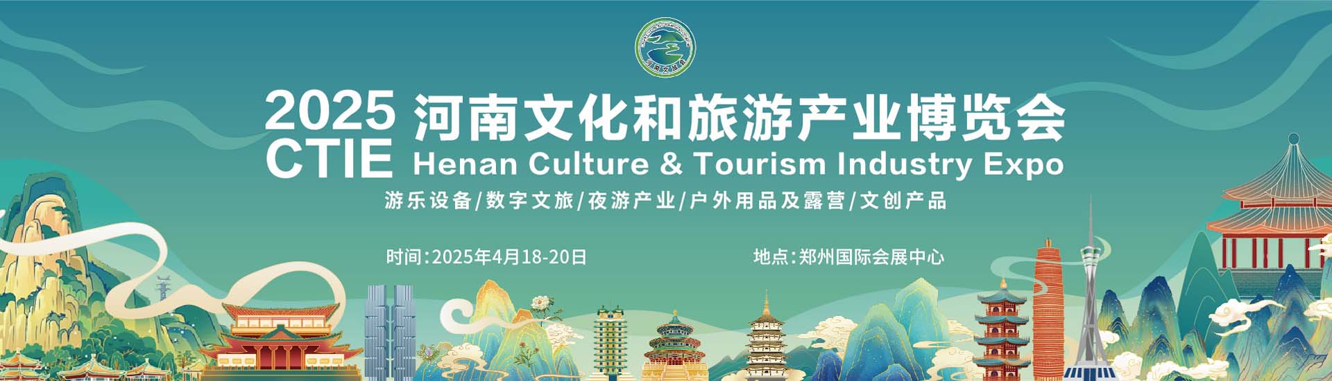 河南文化和旅游产业博览会