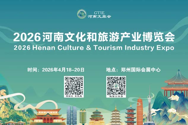 河南文旅博览会,郑州文旅博览会,河南文旅会,郑州文旅会,河南房车露营展,郑州房车露营展,河南户外用品展,郑州户外用品展