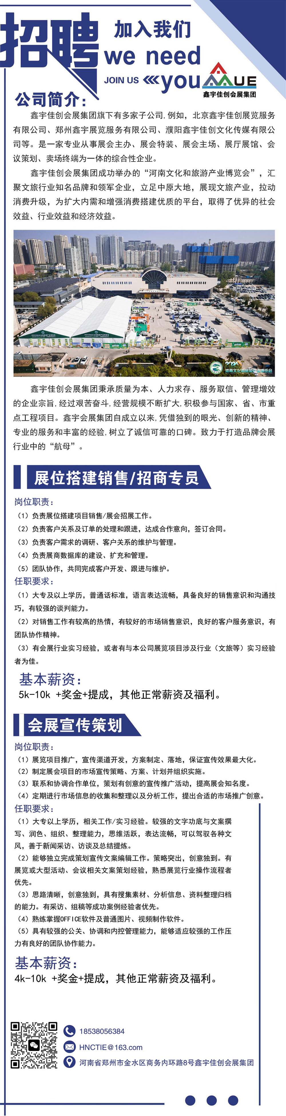 鑫宇佳创会展集团,招聘