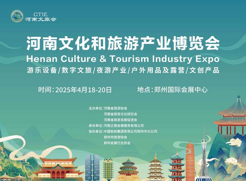河南文旅博览会,郑州文旅会,河南房车露营展,郑州房车露营展,河南户外用品展,郑州户外用品展