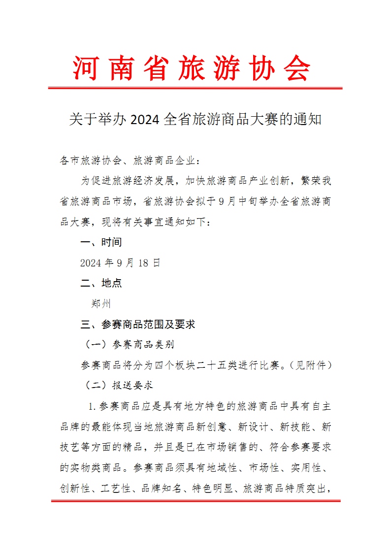 河南文旅博览会,郑州文旅博览会,河南文旅会,郑州文旅会,河南房车露营展,郑州房车露营展,河南户外用品展,郑州户外用品展