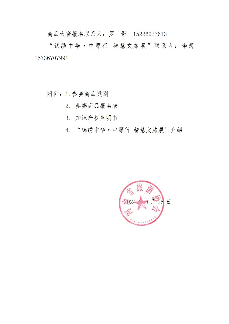 河南文旅博览会,郑州文旅博览会,河南文旅会,郑州文旅会,河南房车露营展,郑州房车露营展,河南户外用品展,郑州户外用品展