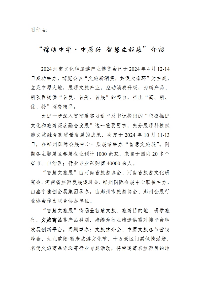 河南文旅博览会,郑州文旅博览会,河南文旅会,郑州文旅会,河南房车露营展,郑州房车露营展,河南户外用品展,郑州户外用品展