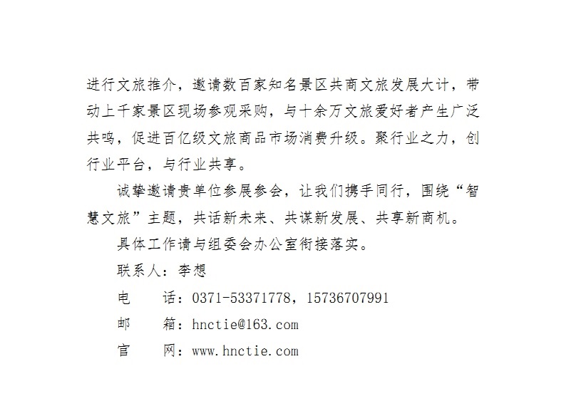 河南文旅博览会,郑州文旅博览会,河南文旅会,郑州文旅会,河南房车露营展,郑州房车露营展,河南户外用品展,郑州户外用品展