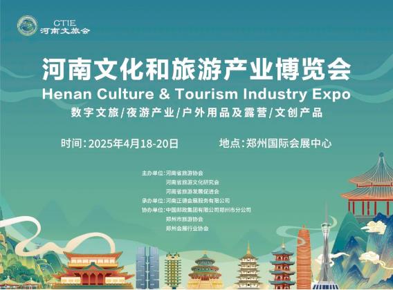 河南文旅博览会,郑州文旅博览会,河南文旅会,郑州文旅会,河南房车露营展,郑州房车露营展,河南户外用品展,郑州户外用品展
