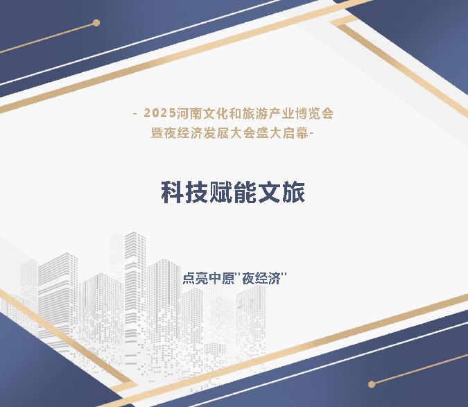 河南文旅博览会,郑州文旅博览会,河南文旅会,郑州文旅会,河南房车露营展,郑州房车露营展,河南户外用品展,郑州户外用品展