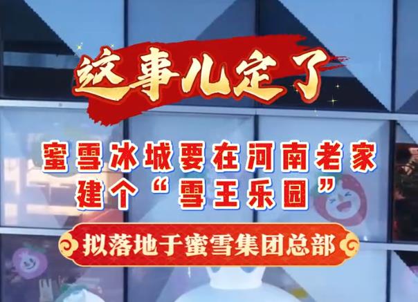 河南人自己的“迪士尼”来了