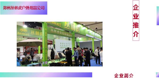 河南文旅博览会,郑州文旅博览会,河南文旅会,郑州文旅会,河南房车露营展,郑州房车露营展,河南户外用品展,郑州户外用品展