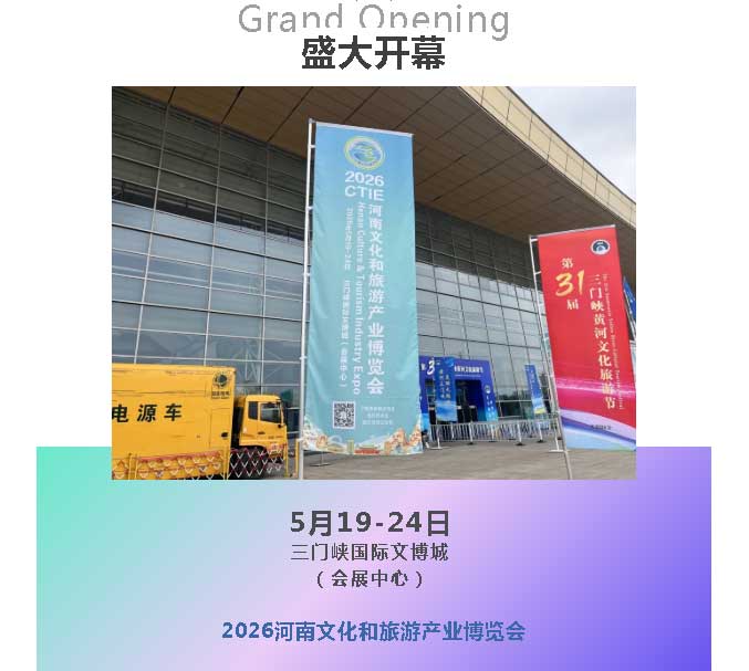 河南文旅博览会,郑州文旅博览会,河南文旅会,郑州文旅会,河南房车露营展,郑州房车露营展,河南户外用品展,郑州户外用品展