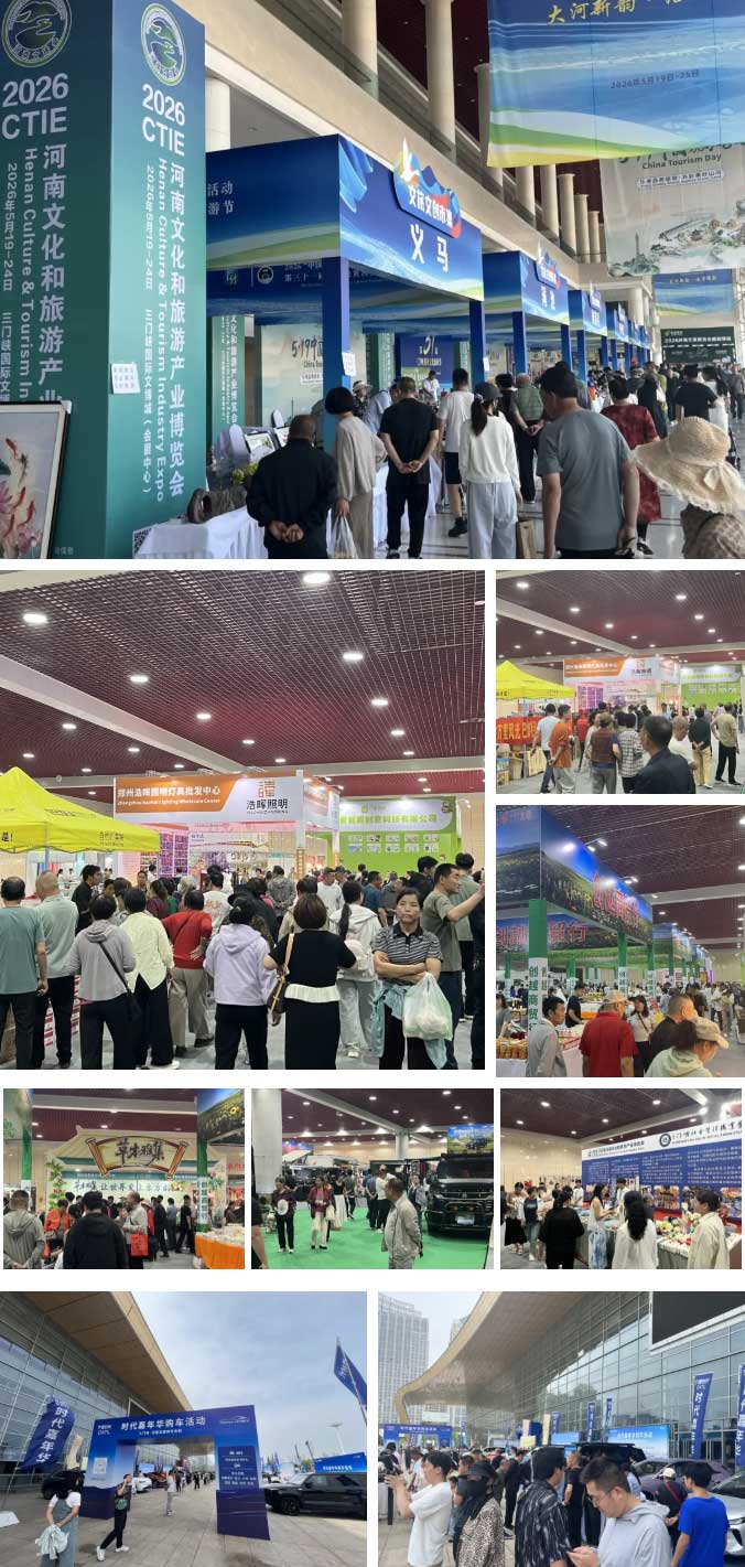 河南文旅博览会,郑州文旅博览会,河南文旅会,郑州文旅会,河南房车露营展,郑州房车露营展,河南户外用品展,郑州户外用品展
